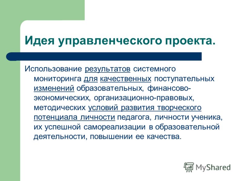 Управленческий проект директора школы по повышению качества образования - Basano