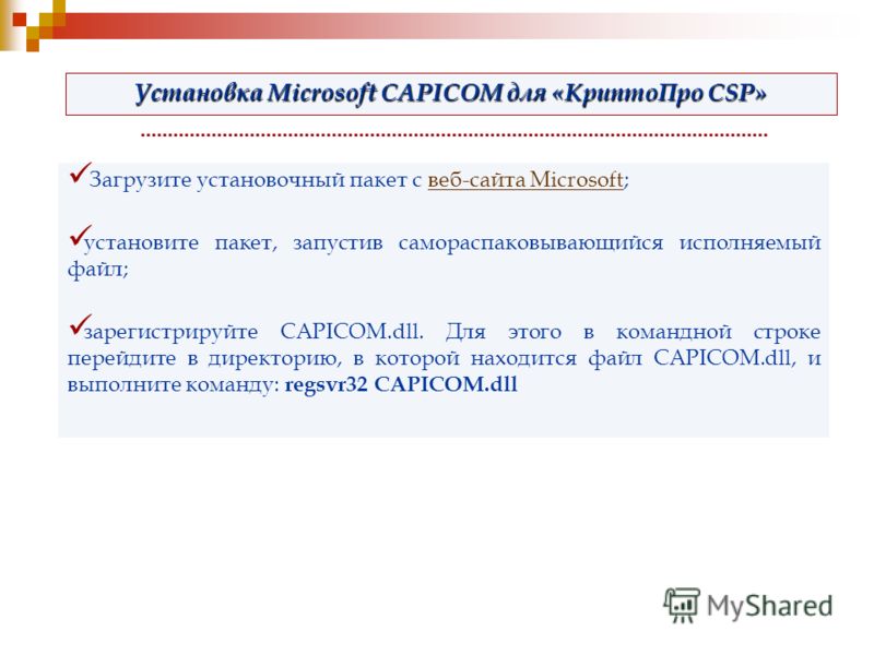 МАЙКРОСОФТ КАПИКОМ ДЛЯ РОСРЕЕСТРА СКАЧАТЬ БЕСПЛАТНО МАЙКРОСОФТ КАПИКОМ ДЛЯ РОСРЕЕСТРА СКАЧАТЬ БЕСПЛАТНО