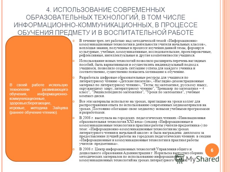 Мастер-классы в начальной школе по чтению Мастер-классы в начальной школе по чтению