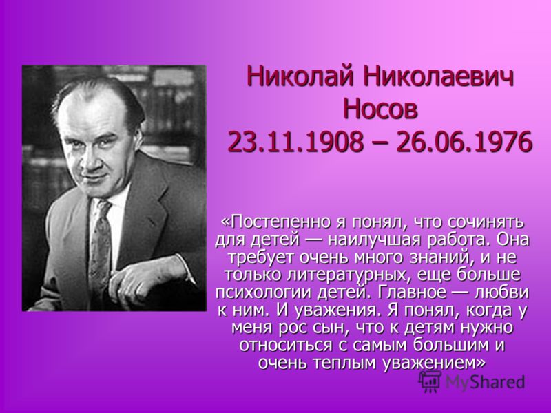 биография евгения носова для детей краткое содержание уже