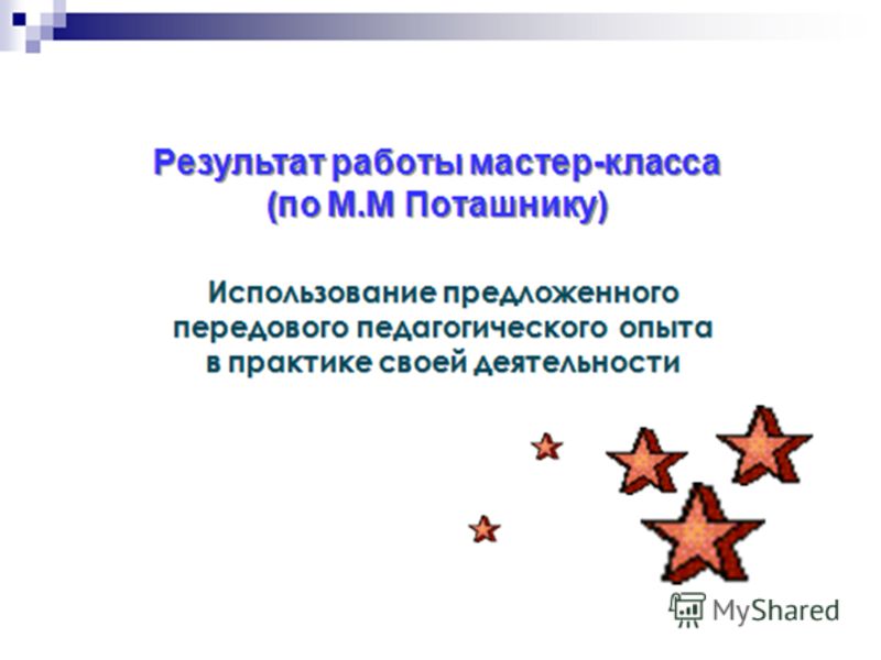 Девиз для мастер класс Девиз для мастер класс