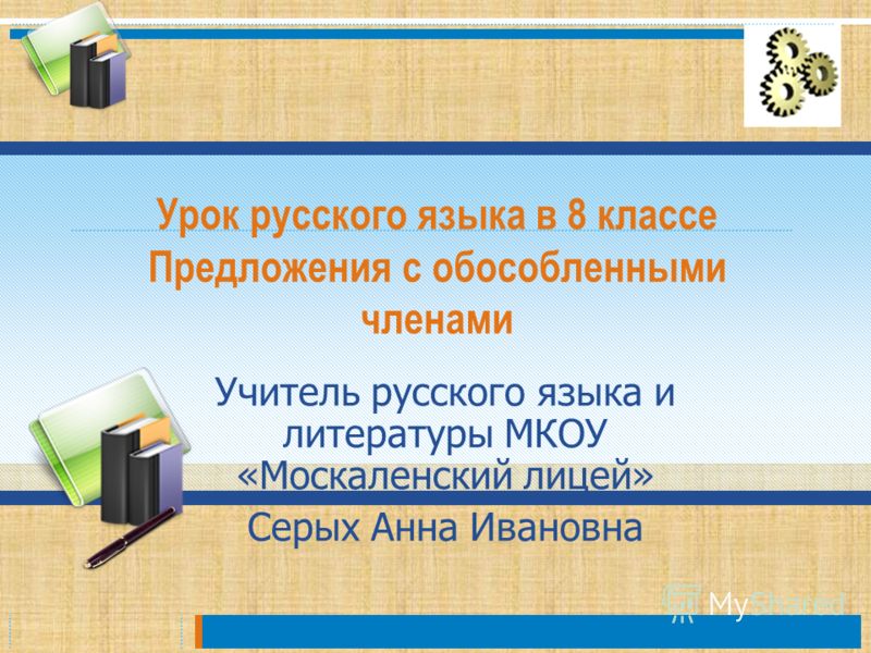 Секс на уроку русского