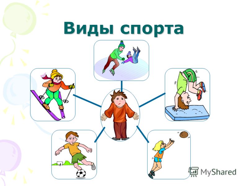 виды спорта. картинки онлайн виды спорта. картинки
