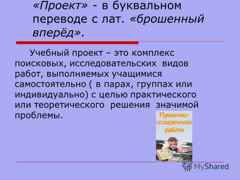 Как сделать проект учебный Как сделать проект учебный