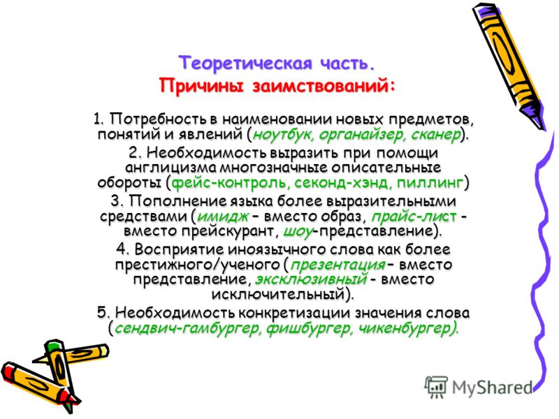Слова связаны с техникой Слова связаны с техникой