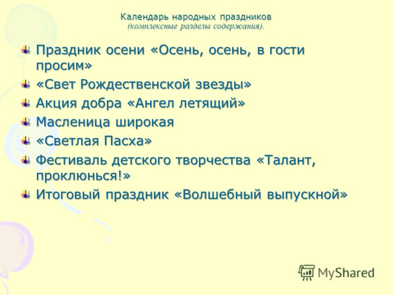 Календарь всех народных праздников Календарь всех народных праздников