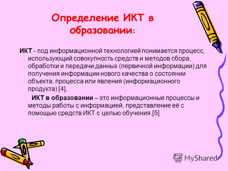 Реферат Преимущества И Недостатки Использования Икт Реферат Преимущества И Недостатки Использования Икт