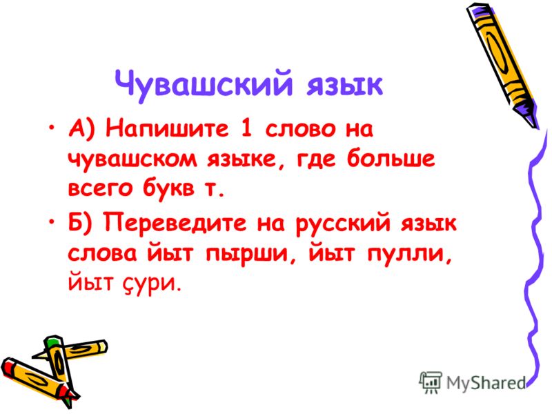 Поздравления по-чувашски с днем рождения 70
