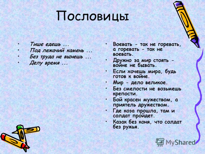 Тихо как поговорка Тихо как поговорка