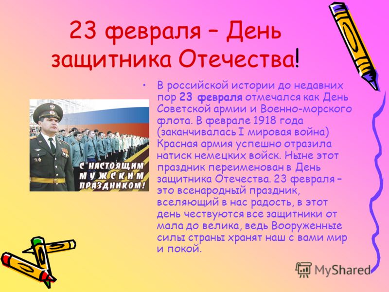 ВИДЕОПРЕЗЕНТАЦИЯ ИСТОРИИ ЗАЩИТНИКА ОТЕЧЕСТВА СКАЧАТЬ БЕСПЛАТНО ВИДЕОПРЕЗЕНТАЦИЯ ИСТОРИИ ЗАЩИТНИКА ОТЕЧЕСТВА СКАЧАТЬ БЕСПЛАТНО