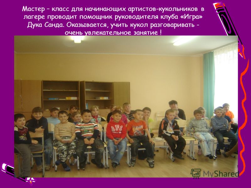 Учить мастер классу Учить мастер классу