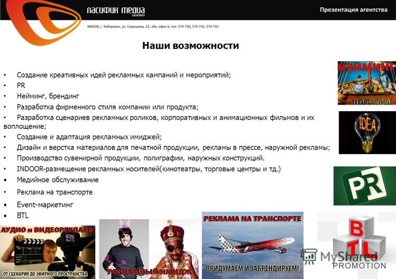 Сценарий рекламной презентации Сценарий рекламной презентации