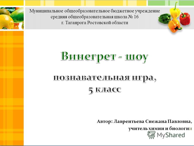 Стих об биологии и химии Стих об биологии и химии