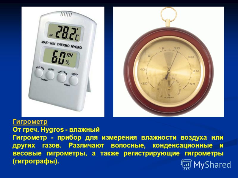 Презентация на тему: "ПРЕЗЕНТАЦИЯ НА ТЕМУ ПОГОДА. Что такое погода? Что ...