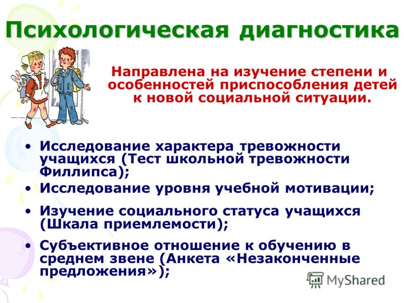 психологическая анкета при приме на работу образец