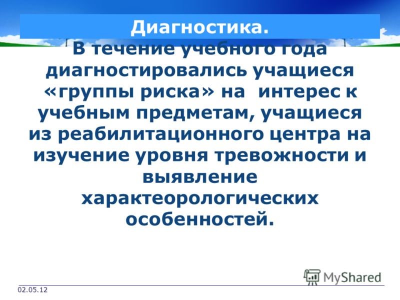 Диагностика отношений в учебным предметам Диагностика отношений в учебным предметам