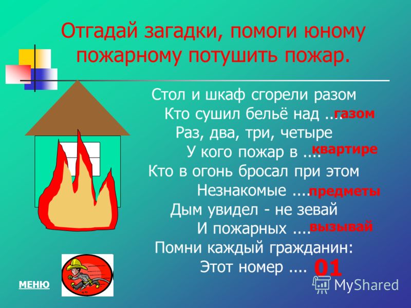 Пословицы по главным правилам обж Пословицы по главным правилам обж