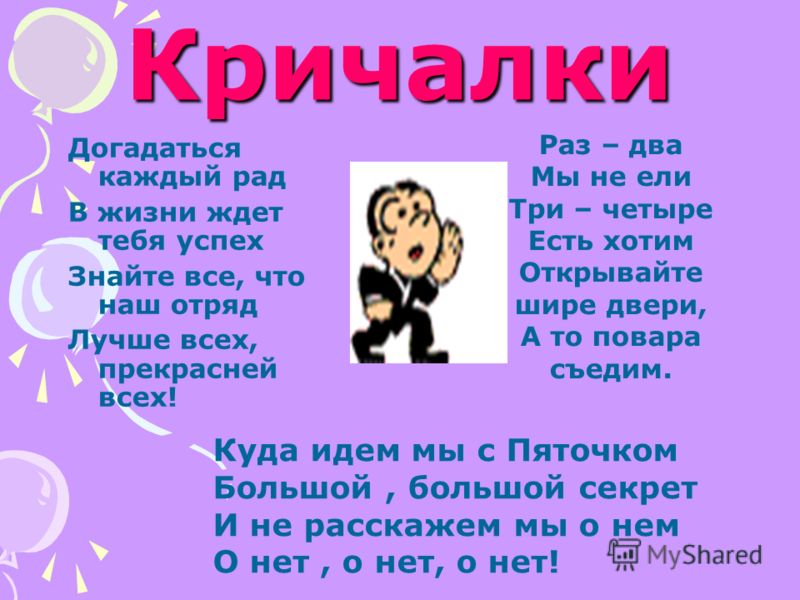 Кричалки на конкурсы повар Кричалки на конкурсы повар