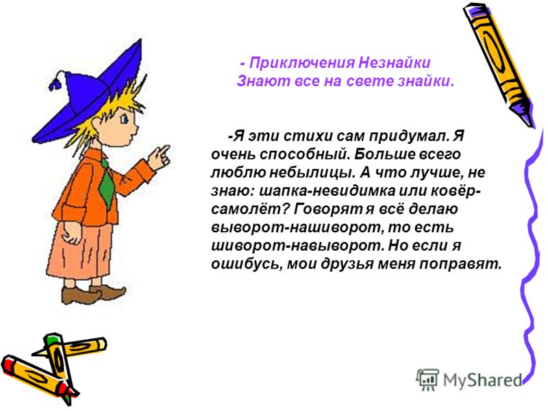 Стих само придуманной Стих само придуманной