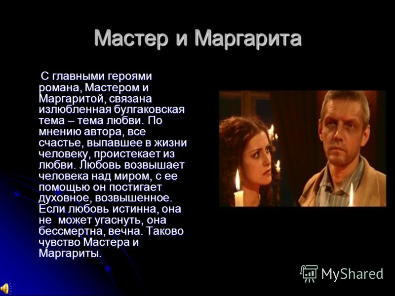 Почему булгаков делает главным героем мастера понтия пилата 92