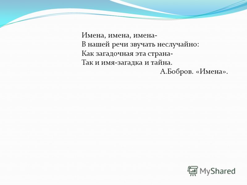 Имена связанные с зимой Имена связанные с зимой