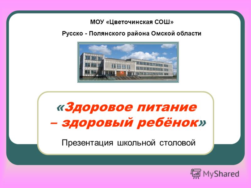 столовая здоровое питание столовая здоровое питание