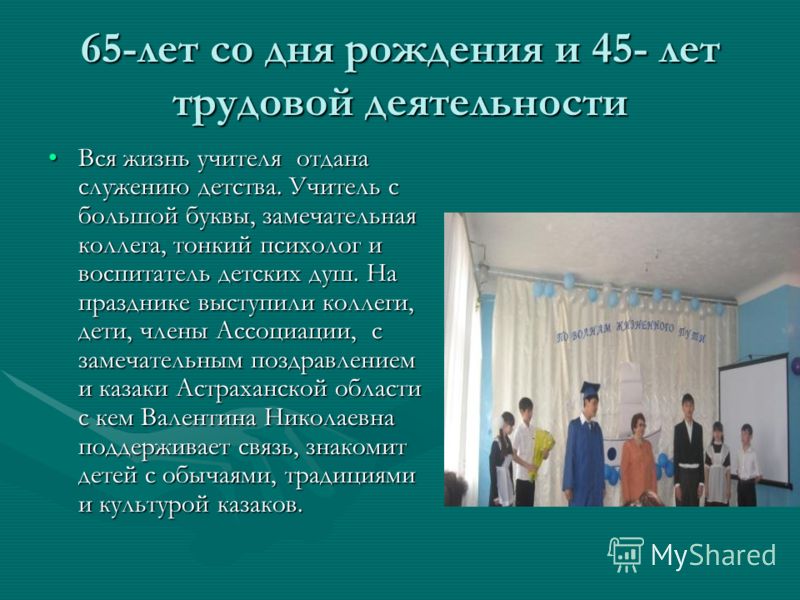 Поздравление с трудовой деятельностью Поздравление с трудовой деятельностью