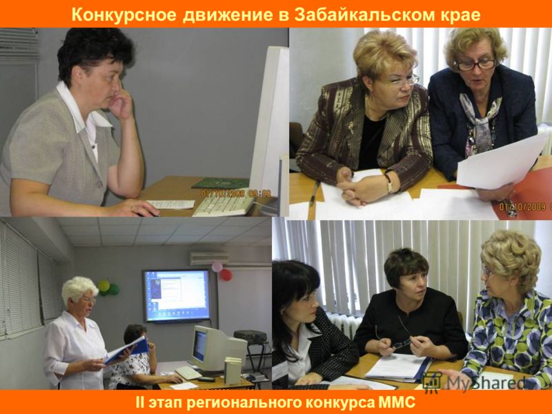 II этап регионального конкурса ММС Конкурсное движение в Забайкальском крае