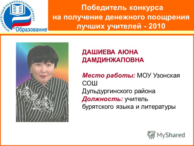 Региональный конкурс на получение денежных поощрений учителями Региональный конкурс на получение денежных поощрений учителями