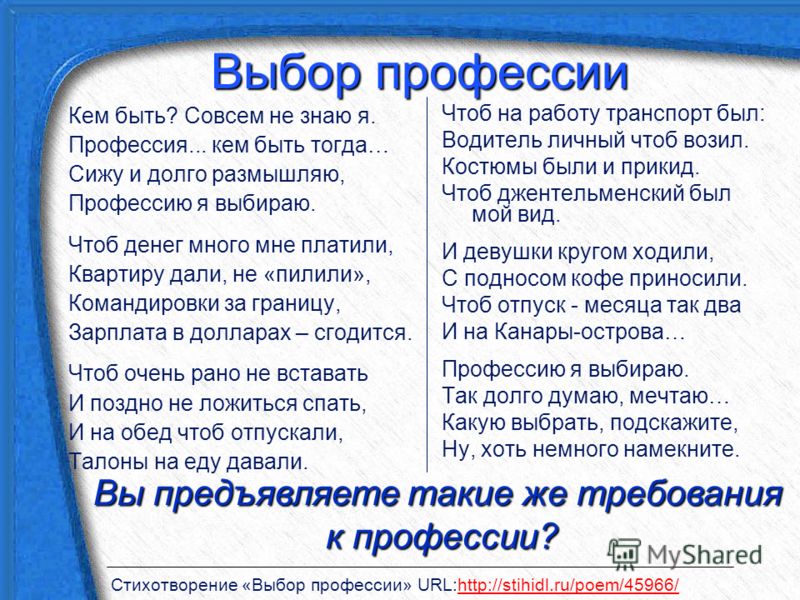 Стих на выбор профессии Стих на выбор профессии