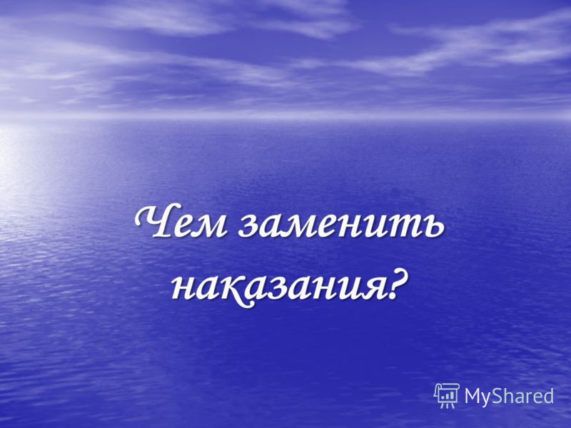Что делать если родители ругаются на меня 5