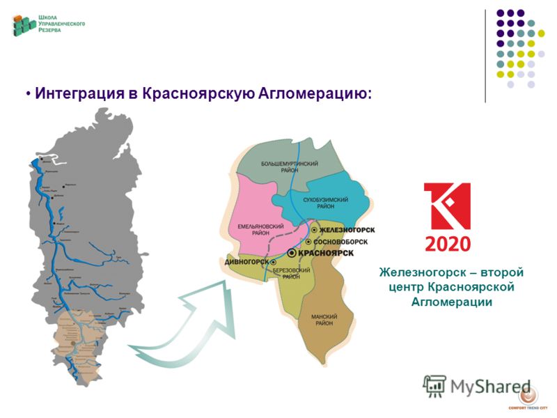 Интеграция в Красноярскую Агломерацию: Железногорск – второй центр Красноярской Агломерации