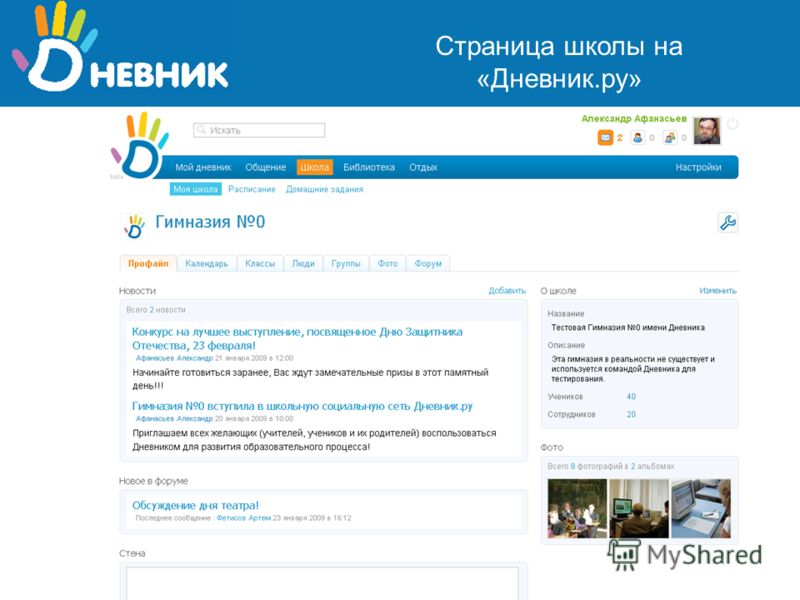 Страница школы на «Дневник.ру»