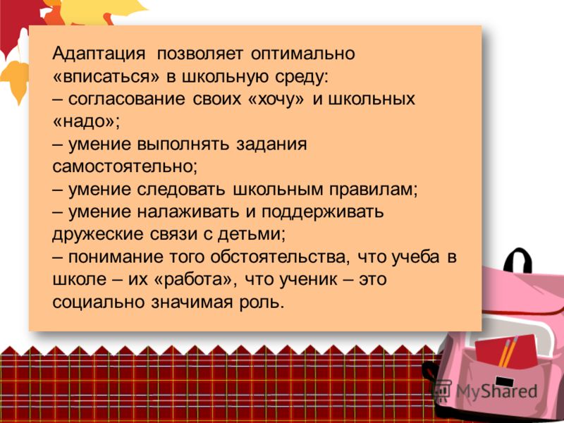 Отношение к школе зависит от Отношение к школе зависит от