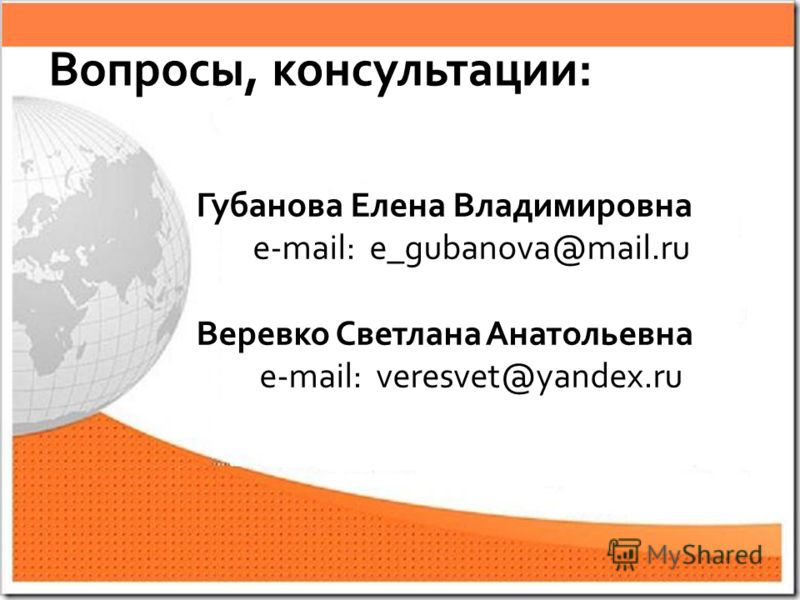 Губанова Елена Владимировна е-mail: e_gubanova@mail.ru Веревко Светлана Анатольевна е-mail: veresvet@yandex.ru