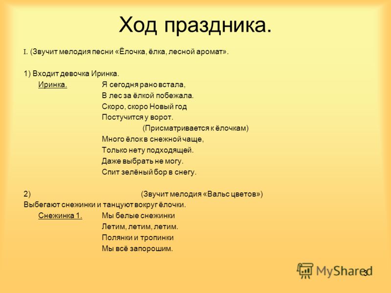 Распечатать песню новый год у ворот Новогодний Вальс Песня - Новый год 2022