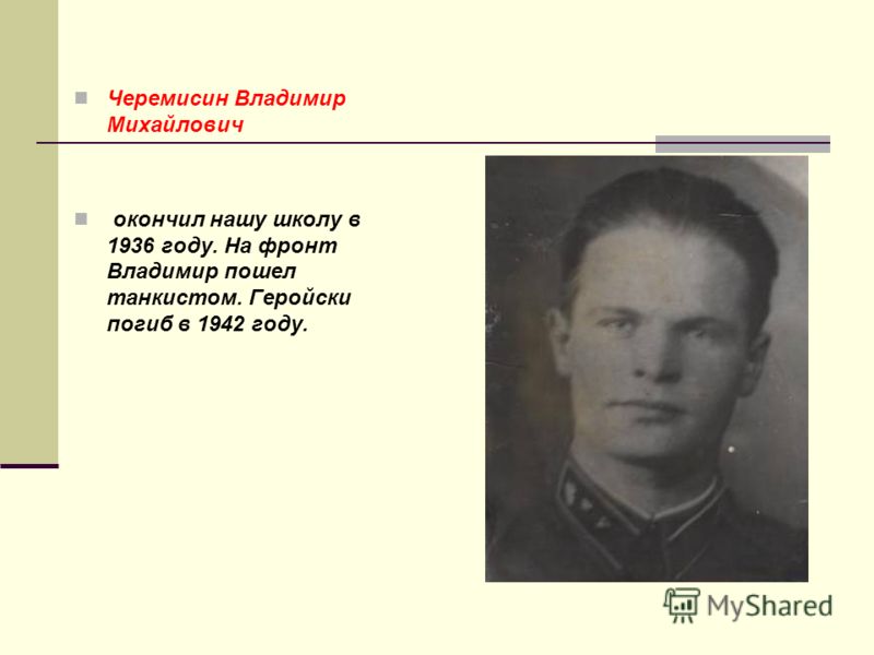 Наум Лазаревич Чубаков родился в 1923 году. В марте 1942 года был призван в армию. Воевал в Сталинграде при штабе дивизии, был связистом. 24 ноября 1942 года, находясь при исполнении служебных обязанностей, геройски погиб. Похоронен в селе Нижние Лип