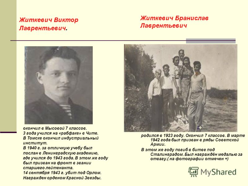 Стрельников Иван Митрофанович в 1927 году окончил в нашей школе 7 классов. В 1941 году призван на фронт. В ноябре этого же года погиб в Краснодаре.