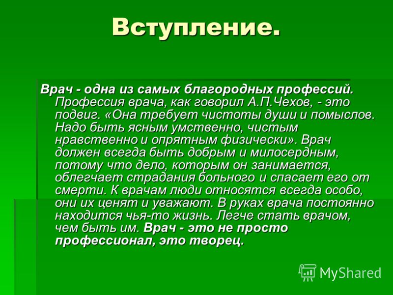 профессия врач скачать презентацию