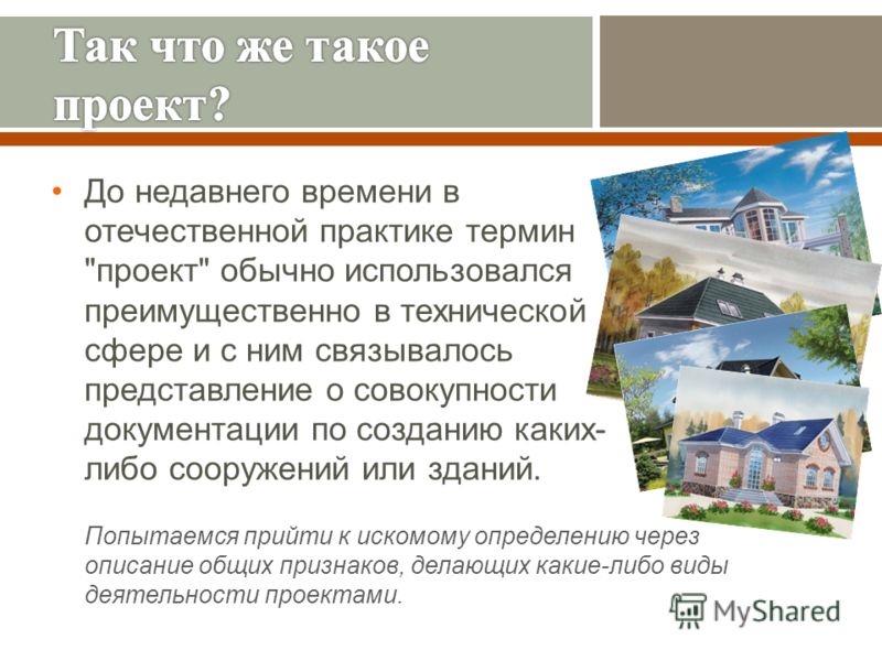 Набором обязательных признаков проекта как средства управления являются - Basano