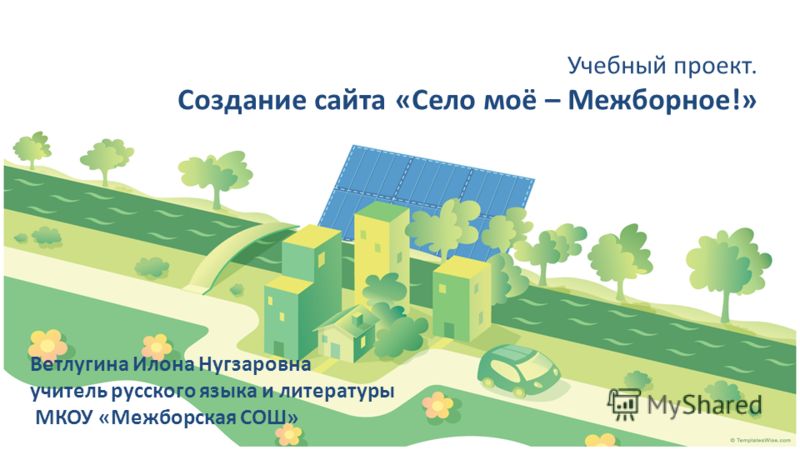 Использование проектной деятельности в начальной школе - начальные классы, презе