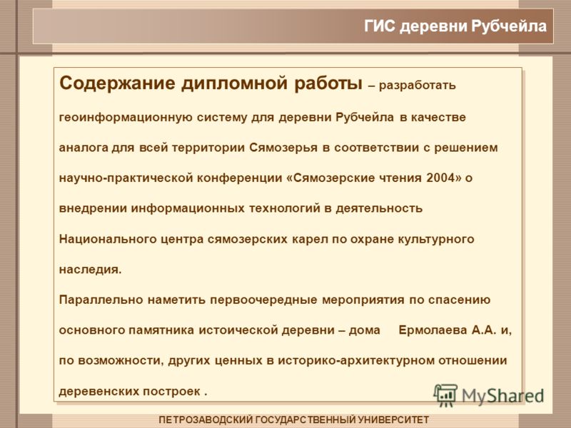 Дипломная работа по теме Использование GRID технологий в системах мониторинга окружающей среды Дипломная работа по теме Использование GRID технологий в системах мониторинга окружающей среды
