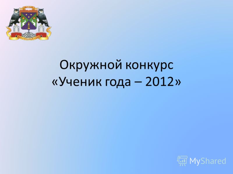 Критерии конкурса учитель года Критерии конкурса учитель года