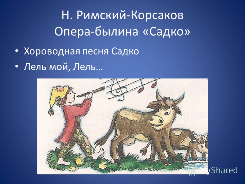 садко скачать былина