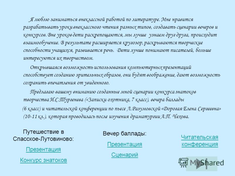 Вечер творчества сценарий Вечер творчества сценарий
