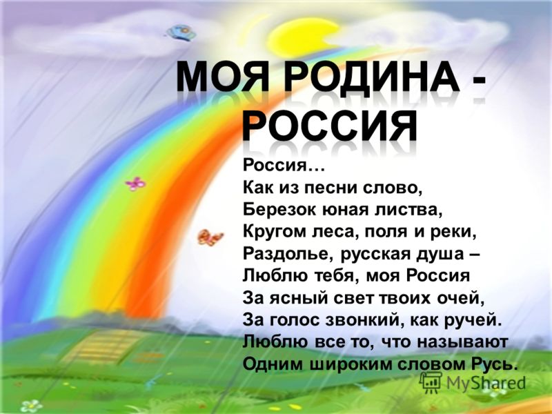 скачать текст песни россия моя