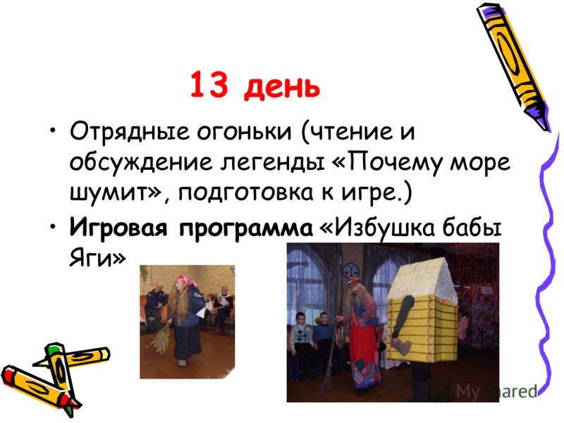 Конкурс сладкая парочка в лагерь Конкурс сладкая парочка в лагерь