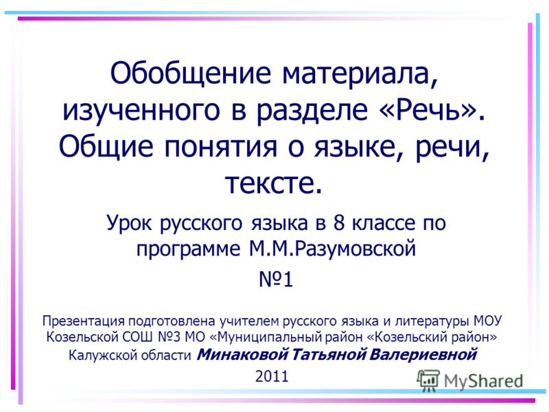 Программа Факультатива Учимся Говорить Правильно 1 Класс