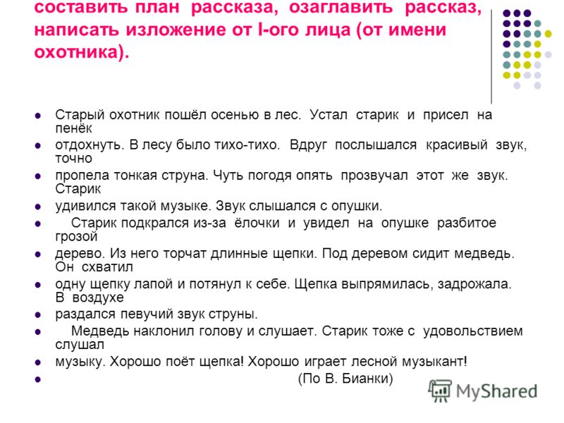 Составь план к рассказу подарок Составь план к рассказу подарок