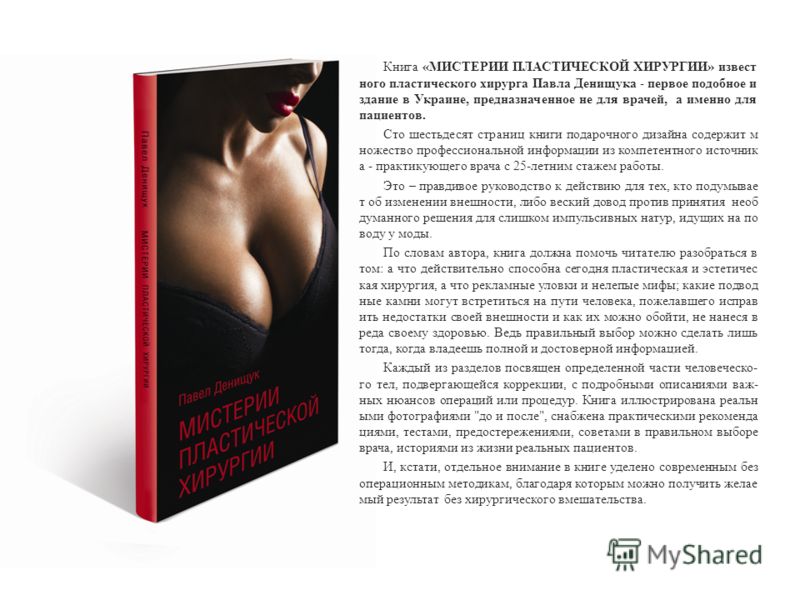 Поздравления пластического хирурга Поздравления пластического хирурга